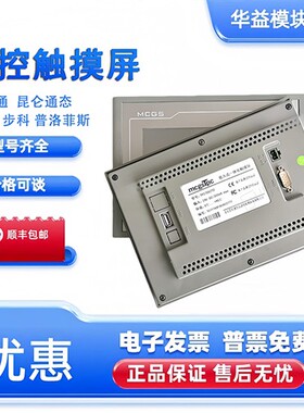 昆仑通态触控屏幕 TPC7032/7022Kx/Kt/Ki/1021/1031/1071/1570Gi/