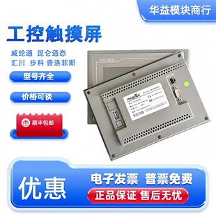 昆仑通态触控屏幕 TPC7032/7022Kx/Kt/Ki/1021/1031/1071/1570Gi/