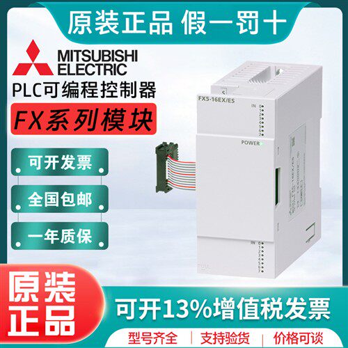 原装三菱PLC扩展模块FX5/FX2N-8/16/32/48EX/ER/ET/EYT/EYR/ES/UL