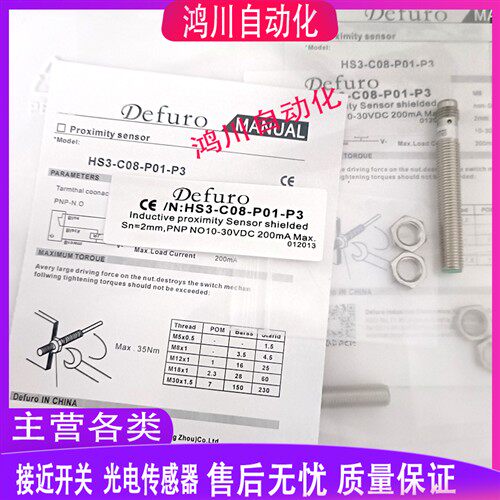 德芙尔HS3-C08-N01/N02/P01/P02/N11/N12/P11/P12-P3 E4传感器