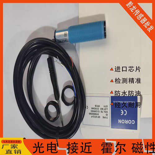 超荣CORON光电开关GF-T11 GR-D15 GF-D15 GR-D15-P GF-D12传感器