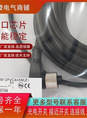 高品质E3Z E3FA E2B传感器连接线XS2F-M12PVC4S2M XS3F-M8PVC4A5M