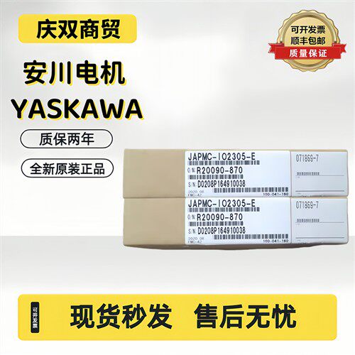 安川 JAPMC-IO2305-E/JAPMC-MC2320-E JAPMC-CO2300-E模块原装