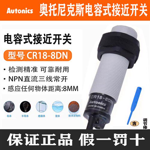 原装正品全新奥托尼克斯电容式接近开关CR18-8DN/CR30-15DP/AO/AC