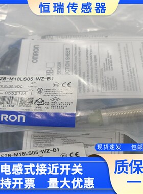 全新现货E2B-M18LS05-WZ-B1 B2 E2B-M18LS05-WZ-C1 C2