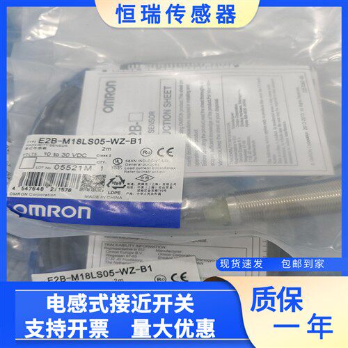全新现货E2B-M18LS05-WZ-B1 B2 E2B-M18LS05-WZ-C1 C2