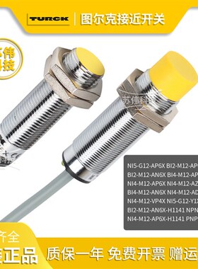 TURCK图尔克接近开关BI2-M12-AP6X-H1141 NI4 5-AD AN AZ Y1X LIU