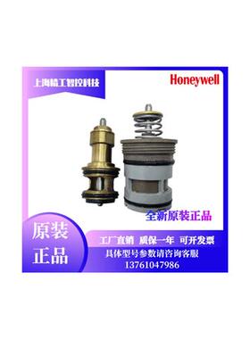 HoneywellVC6013 VC4013 VN6013AJC1000T电动二通阀阀芯