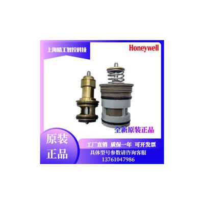 HoneywellVC6013 VC4013 VN6013AJC1000T电动二通阀阀芯