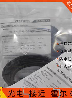 全新Defuro德夫尔对射光电开关HLT/2-P2030-DE+NS/PS 现货