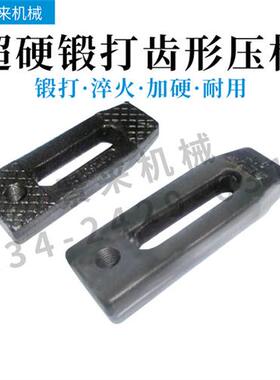 可调节淬火超硬锻打齿形压板机床模具M10M12M14M16M18M20M24M24-D