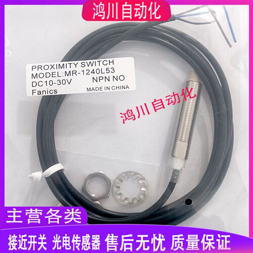 fanics M12接近开关MR-1240L45 MR-1220 MR-1242 MR-1220MRF-1240