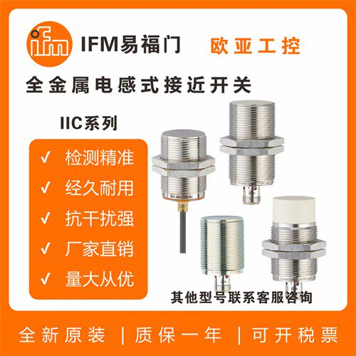 易福门接近开关IIC208/IIC200/IIC210/IIC209/IIC206IIC222传感器