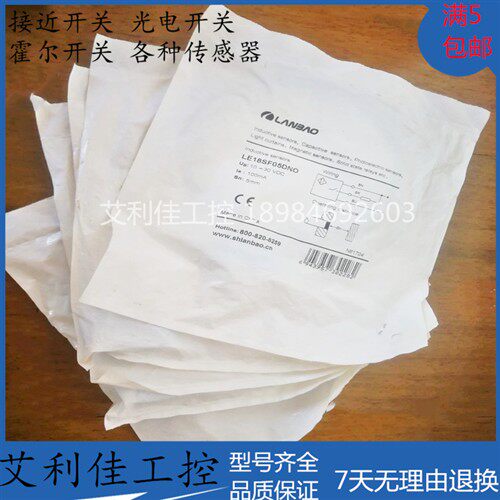 全新 兰宝 接近开关 传感器 LE18SF05DNO  LE18SF05DNC 质保一年