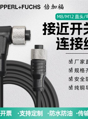 倍加福接近开关插头V1-G-2M/5M-PVC连接线V1-W-2M/5M/10M/20M-PVC