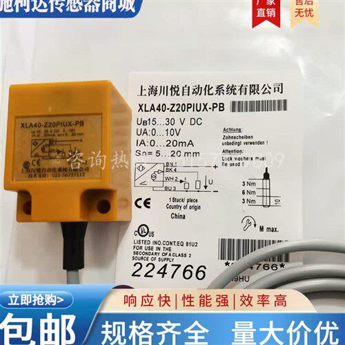 川悦方形模拟量XLA40-Z20PIUX-2.5PM XLA40-Z20PIUX-PB位移传感器