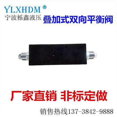 新款液压系统叠加式双向平衡阀6通经MSCV-02W 调节压力阀现货