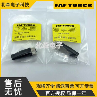 图尔克接近开关插头B8141-0-PG9传感器连接器航空接插件插座