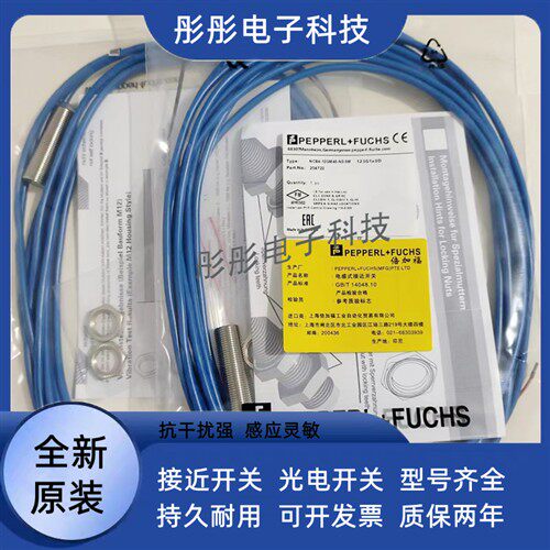 全新倍加福NCB2 NCN4-12GM35-N0/NJ1.5-8GM-N/NCB5-18GM40-NO-V1