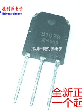 全新原装正品 音频功放管TO-3P 2SB1079 B1079 可直拍