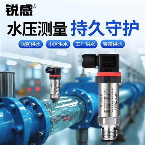 压力变送器恒压供水1.6MPa压力传感器1MPa污水系统消防配套RS485