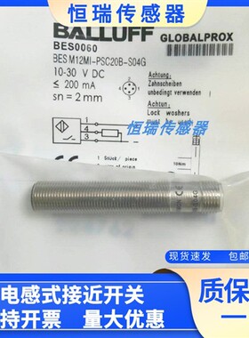 全新 接近开关传感器BES M12MI-PSC20B-S04G BES0060质保一年