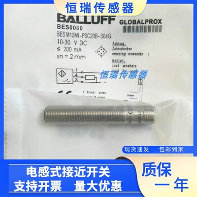 全新 接近开关传感器BES M12MI-PSC20B-S04G BES0060质保一年