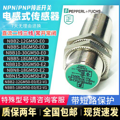 倍加福接近开关NBN4NBB5-18GM50-E2 NBN15-30GM50-E0V1金属传感器