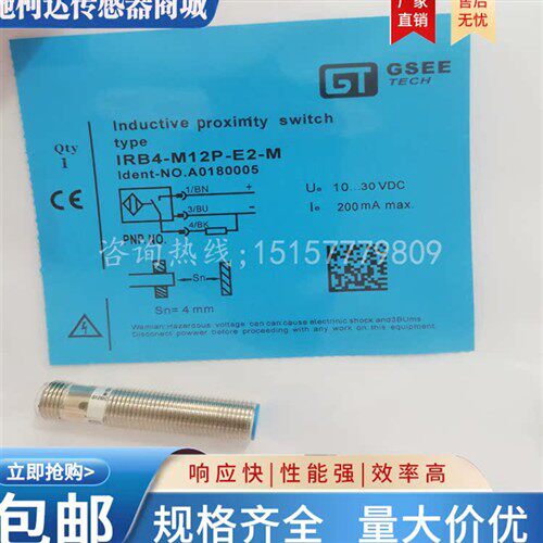 全新吉诺GSEE-TECH接近开关IRB4-M12P-E2-M IRB8-M18P-E2-M传感器