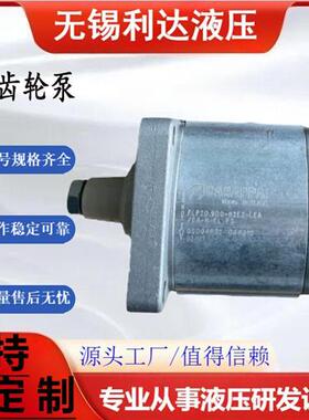 新款齿轮泵PLP10.2DO-8/PLP20.14DO-82S1-LGE环卫车扫现货