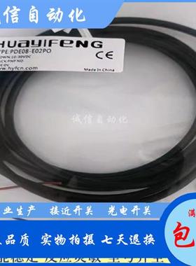 华怡丰PDEM4/PPE04/PDE05/-E01NO/PPE0/PDE08/-E02NO/PTF08-T06NO