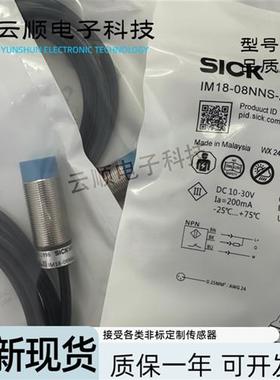 SICK西克接近开关IM18-08NNS-ZW1 IM18-08BNS-ZW1 IM18-08NPS-ZW1