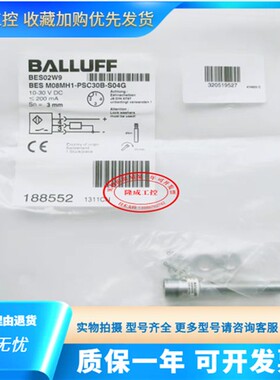 全新原装/精品巴鲁夫接近开关BES02W9 BES M08MH1-PSC30B-S04G