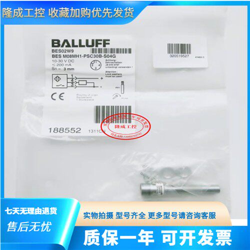 全新原装/精品巴鲁夫接近开关BES02W9 BES M08MH1-PSC30B-S04G