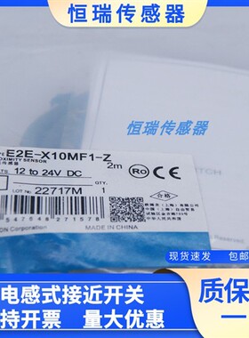 电感式E2E-X10ME1 X10MF2-Z X10ME2 X10MF1-M1-Z X18ME1 X18MF2-Z