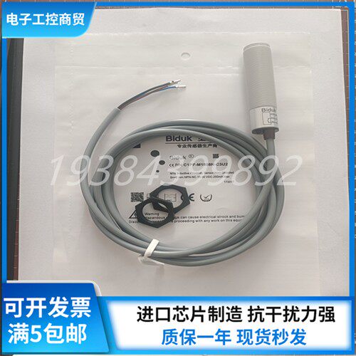 全新必得克接近开关传感器 C1PF-M1808N-O3U2 C1PF-M1808N-C3U2