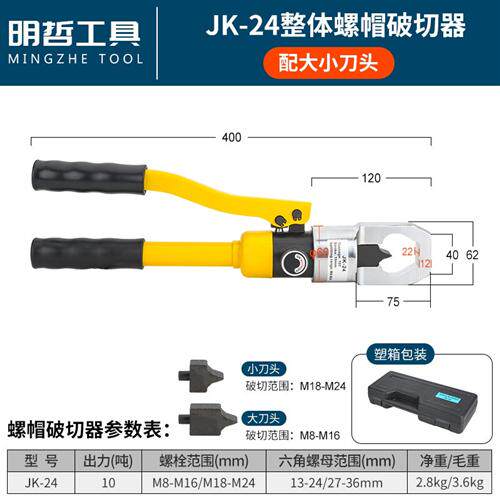 新款JK-24整体液压螺帽破切器生锈螺帽破坏劈切开两件式液压螺现