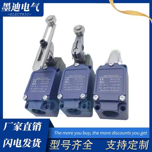 全新行程限位开关SD-5108/5104/5122/5113/5106/5111/5107/5112