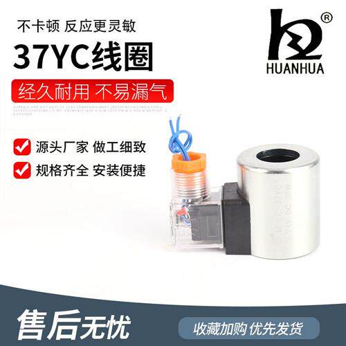 新款供应MFZ12-37YC液压电磁阀线圈 MFJ12-37YC 液压电磁阀用现货