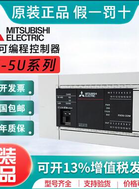 原装PLC FX5U-32MT/ES 32MR 64MR 80MT 80MR 64MT/DSS ESS