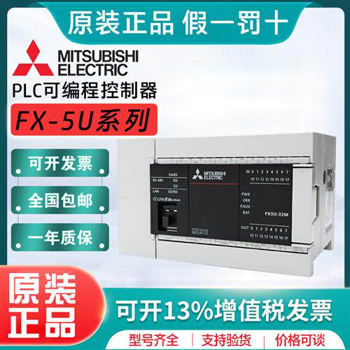 原装PLC FX5U-32MT/ES 32MR 64MR 80MT 80MR 64MT/DSS ESS