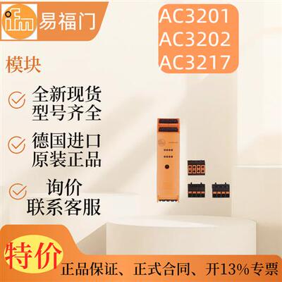 IFM AC3201 AC3202 AC3217  全新原装  模块