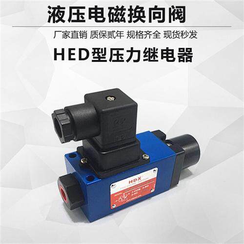 新款HED40A10/100 50 350油压液压力继电器HED40P10/350 HED4现货