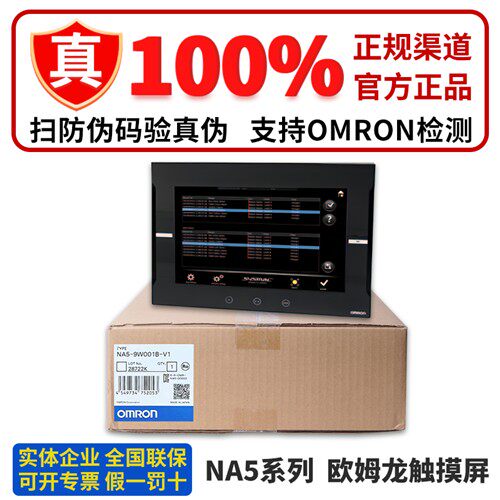 正品欧姆龙触摸屏 NA5-9W001S-V1 15W101B 12W101B NA57W001S-V1