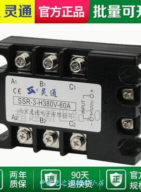 灵通款杰拉斯三相固态继电器 SSR-3-H380V-30A -3-S380V-10A 120A