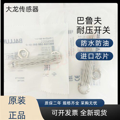 巴鲁夫耐高压接近开 关常开 +常闭BHS0001 BES 516-100-S45-S4-D