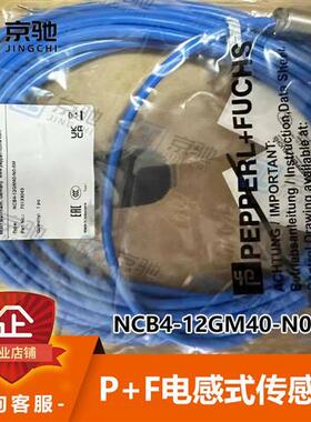 P+F电感式传感器NCB4-12GM40-N0-5M接近开关NCB8-18GM40-N0