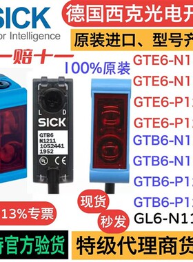 GTE6-N1212西克SICK光电开关GTE6-P1211德国光电传感器型号齐全