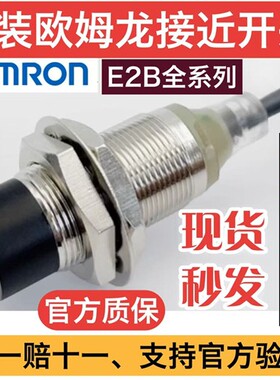 欧姆龙接近开关E2B-M18KS08-WZ-C1 E2B-M18KS08-WZ-B1原装正品