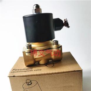 20气阀 2W200 6分过水阀UW 20铜电磁阀两通常闭式 油阀 DN20